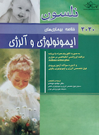 خلاصه بیماری های ایمونولوژی و آلرژی نلسون 2020